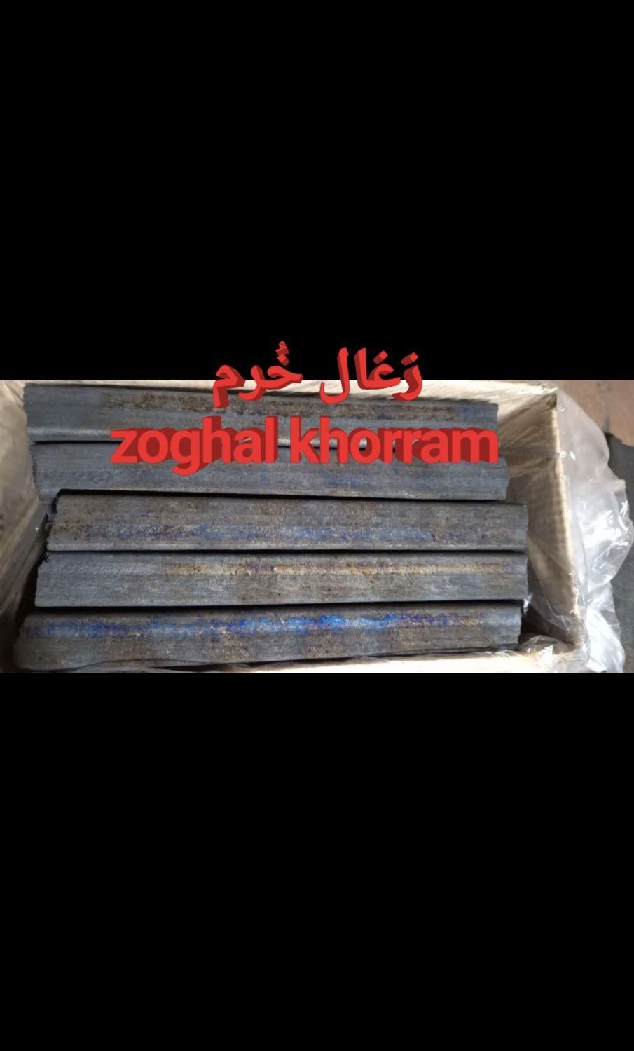 تولید کننده و پخش زغال چینی صنعتی . رکورد ، جکسون|عمده‌فروشی|قم, پردیسان|دیوار
