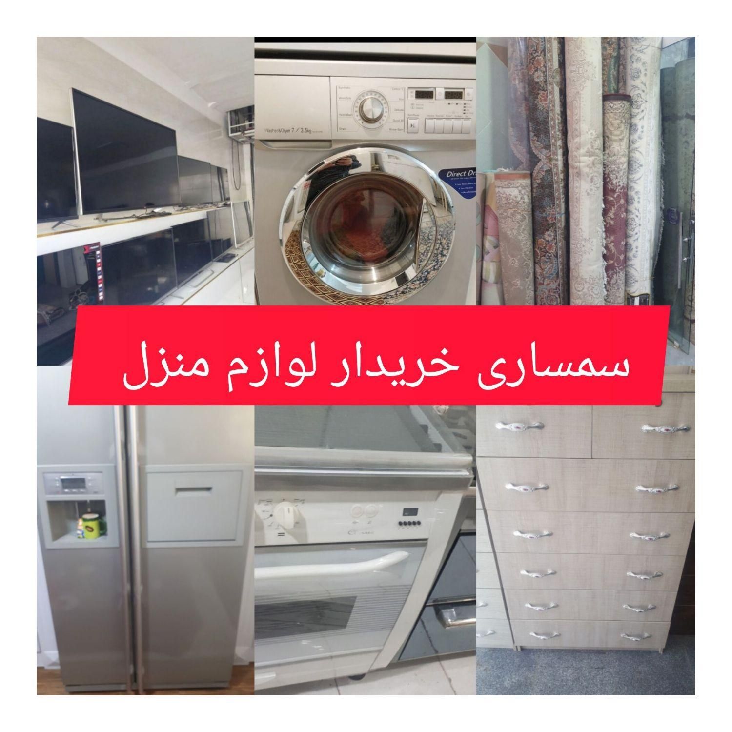 سمساری لوازم منزل|عمده‌فروشی|کرج, فاز ۱ مهرشهر|دیوار