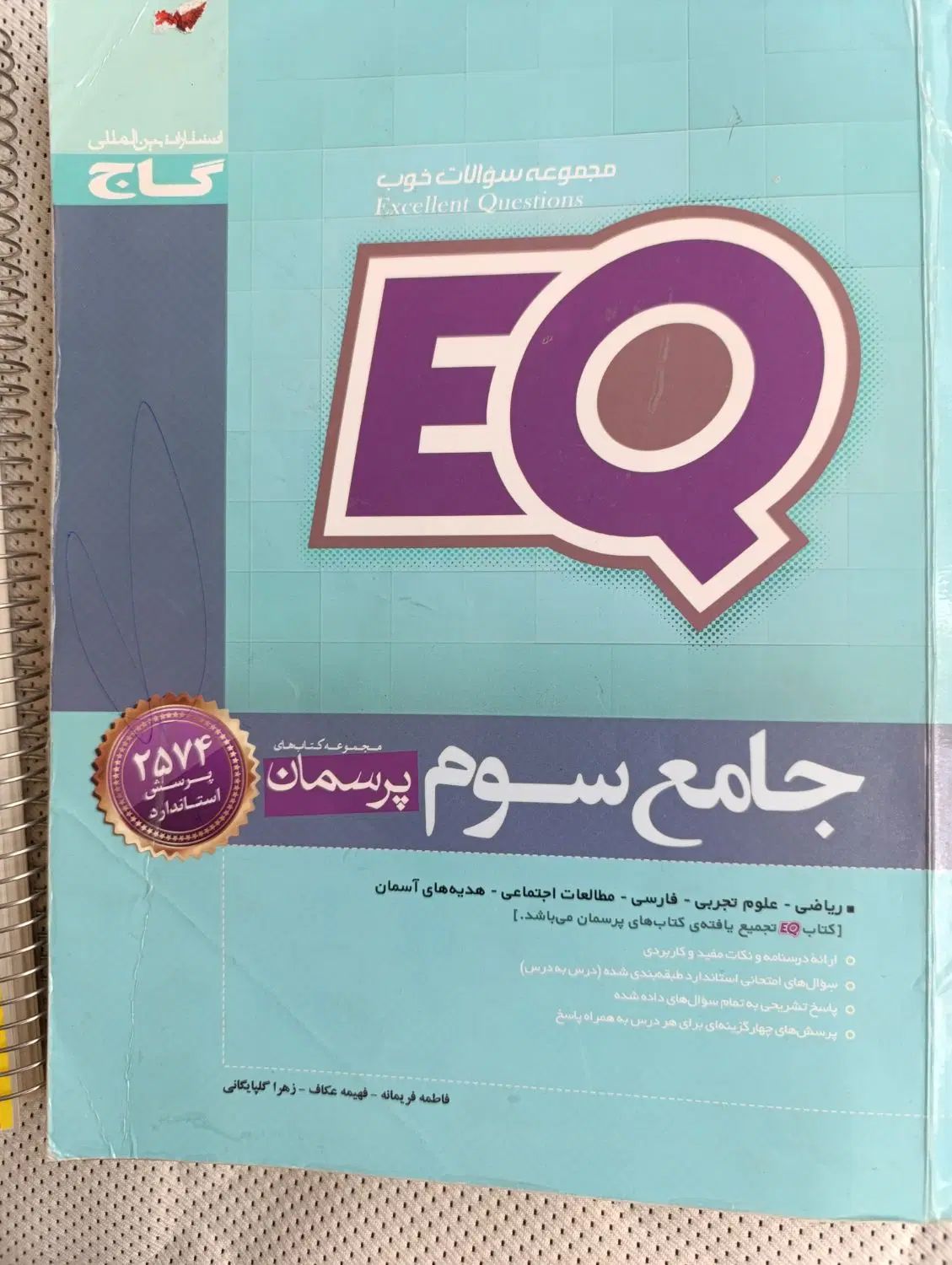 کتاب های کمک درسی|کتاب و مجله آموزشی|تهران, حکیمیه|دیوار