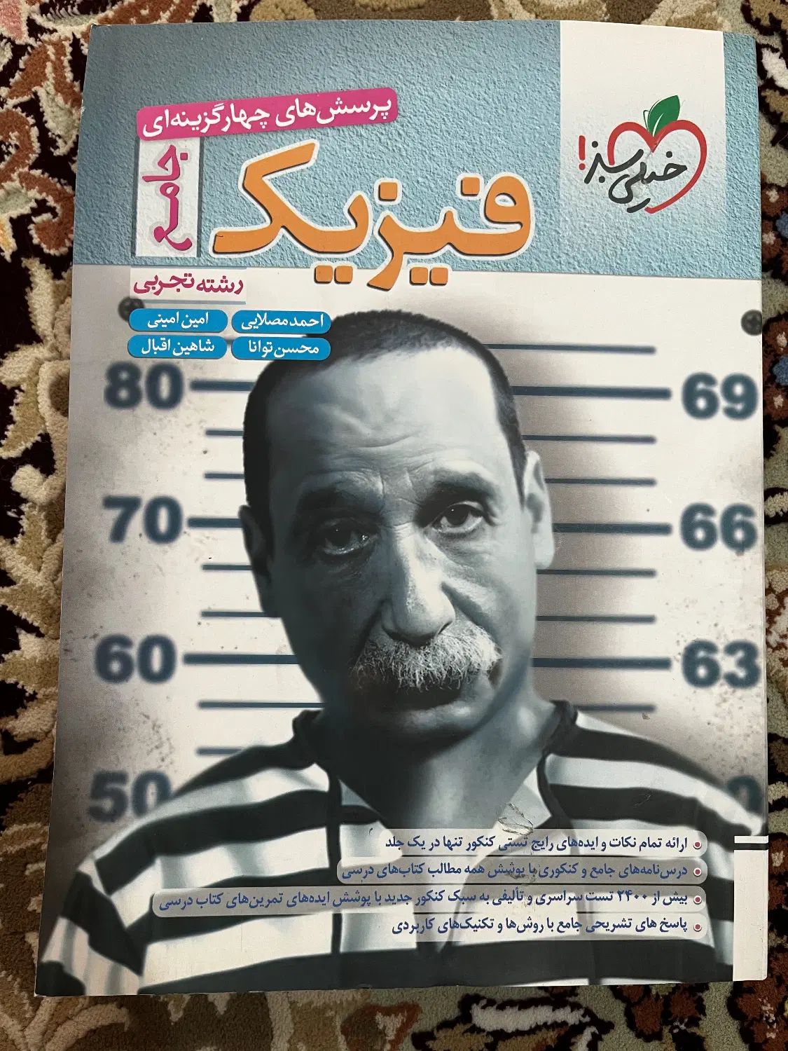 کتاب تست جامع سه پایه دهم یازدهم و دوازدهم تجربی|لوازم التحریر|اصفهان, تخت فولاد|دیوار