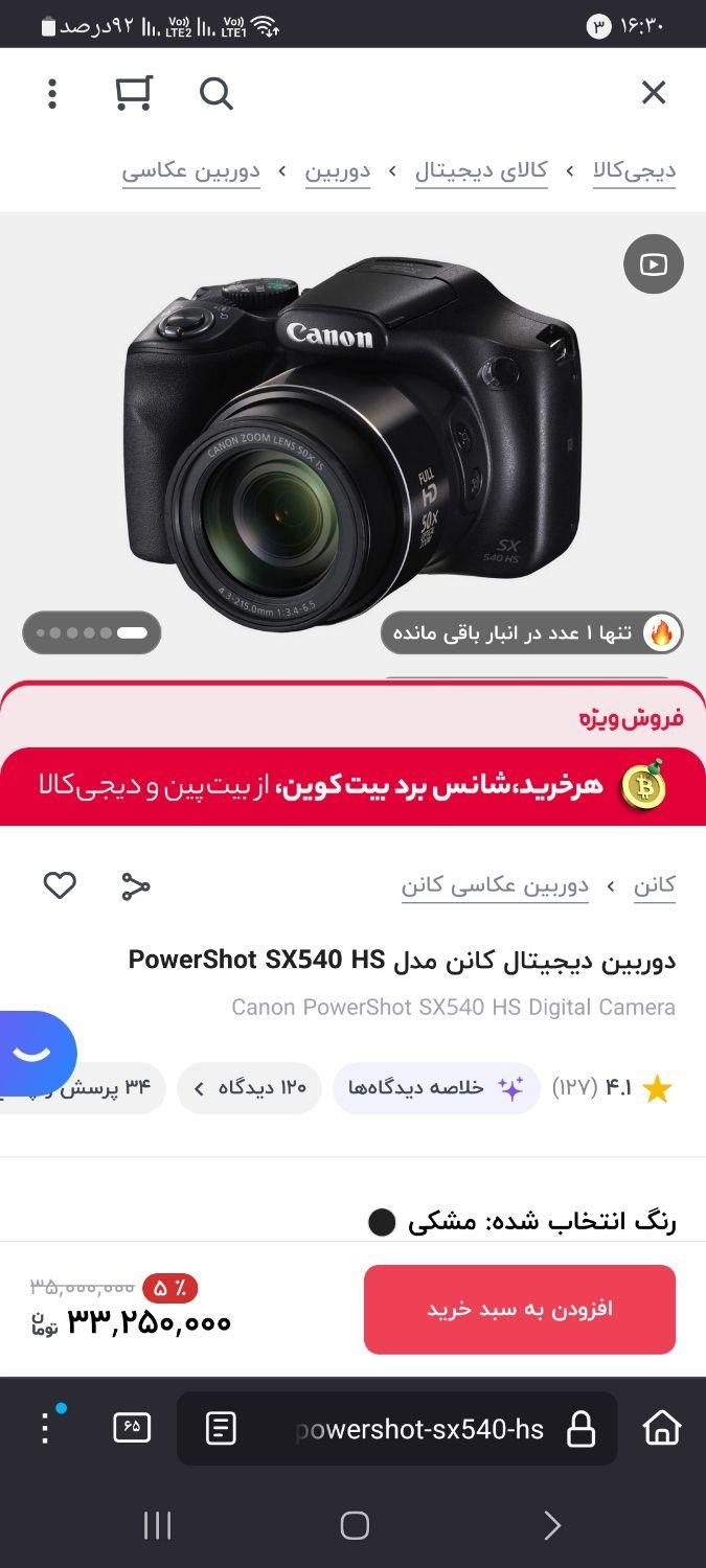 دوربین عکاسی sx540 hs با چک صیادی|دوربین عکاسی و فیلم‌برداری|بندرعباس, |دیوار
