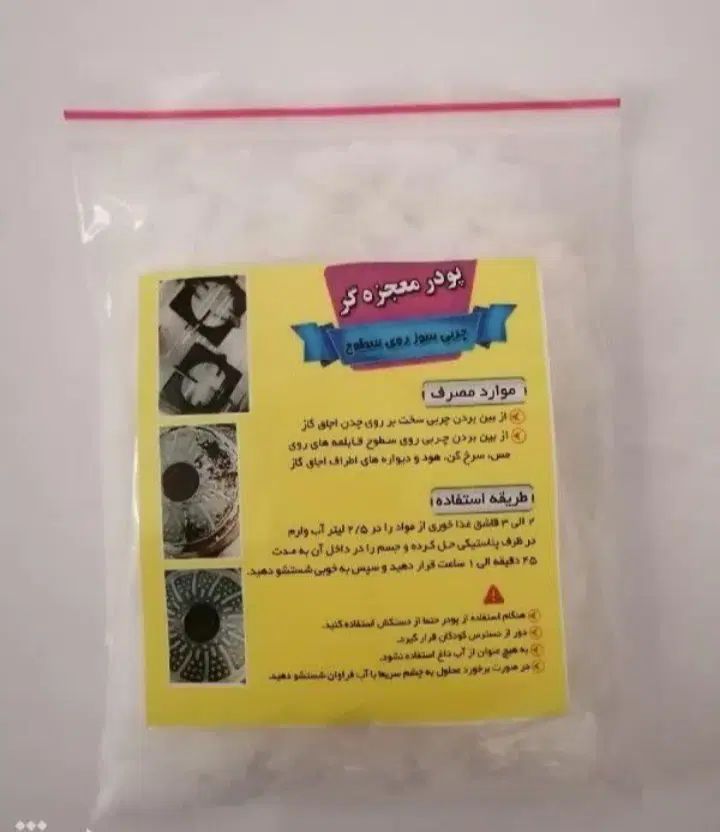 پودر معجزه گر|مواد شوینده و دستمال کاغذی|کرج, بنیاد|دیوار