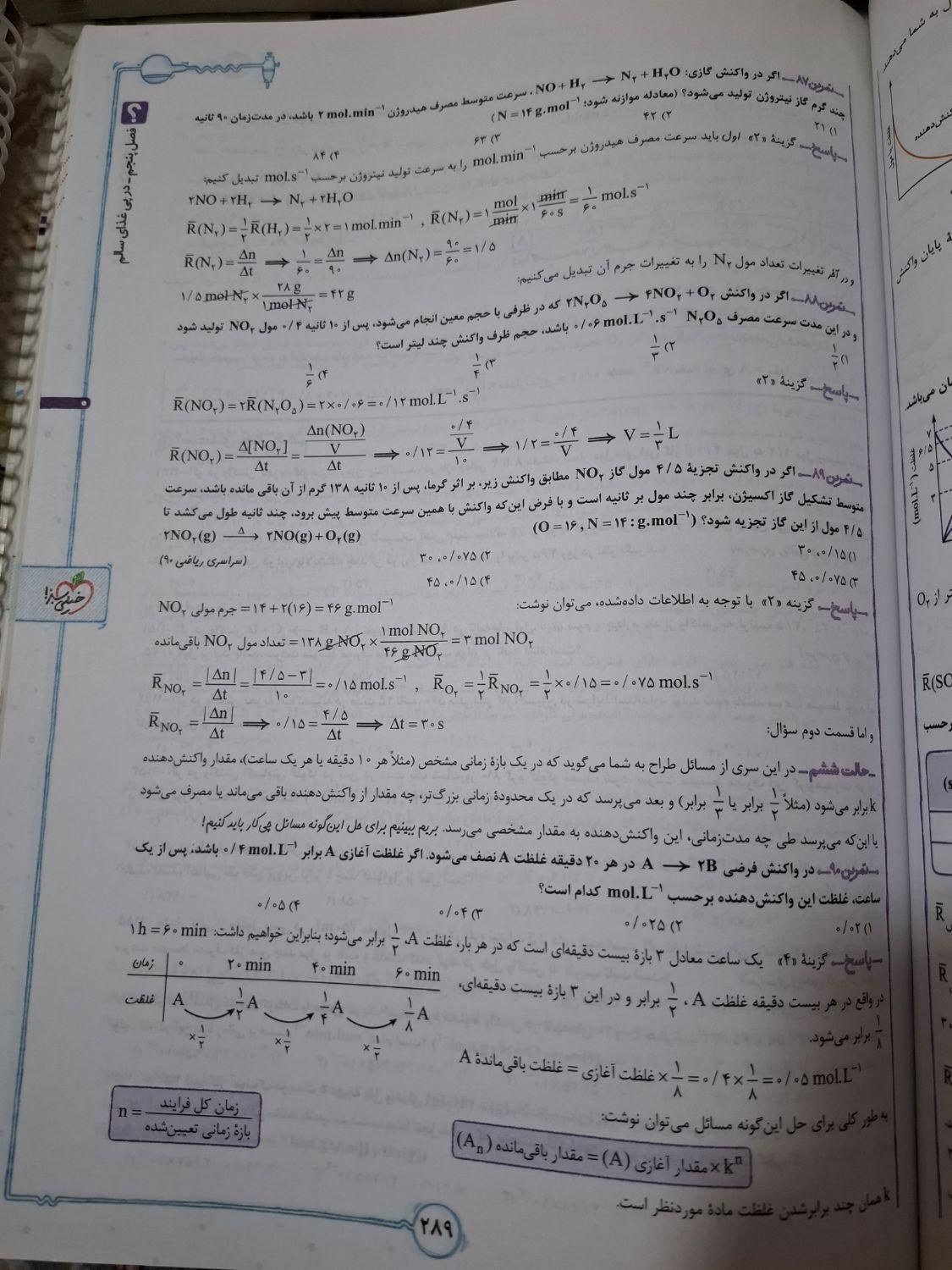 کتاب کمک درسی کنکور خیلی سبز  فروش فوری زیر قیمت|کتاب و مجله آموزشی|تربت‌حیدریه, مسجد جامع|دیوار