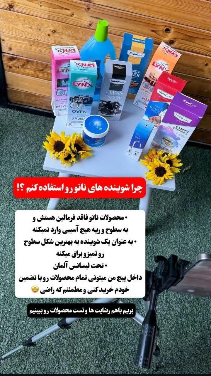 شوینده های نانو|مواد شوینده و دستمال کاغذی|خمینی‌شهر, |دیوار