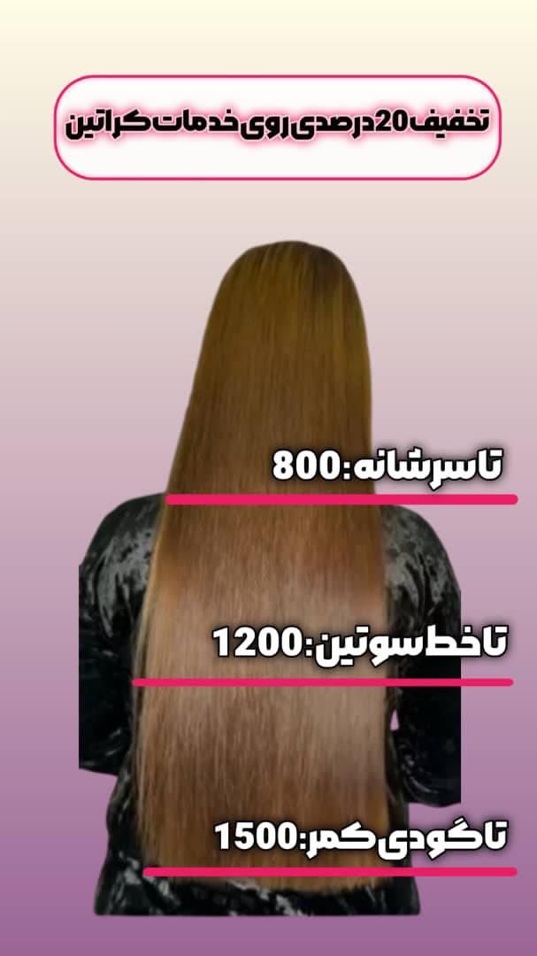 کراتین تخصصی ،فردائم تخصصی|خدمات آرایشگری و زیبایی|تهران, نازی‌آباد|دیوار