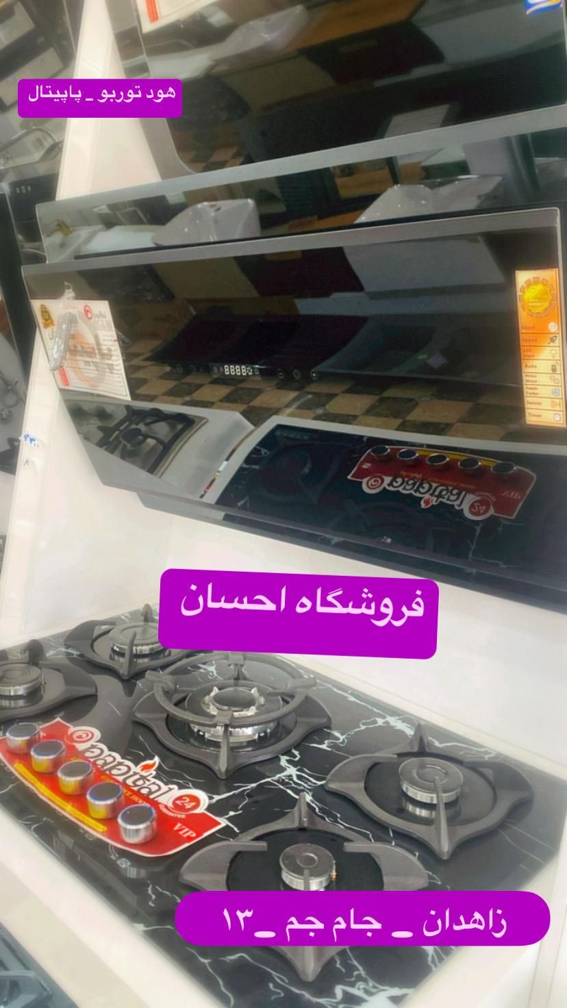 هود توربو پاپیتال کنترلی لمسی   ( فروشگاه احسان )|هود|زاهدان, |دیوار