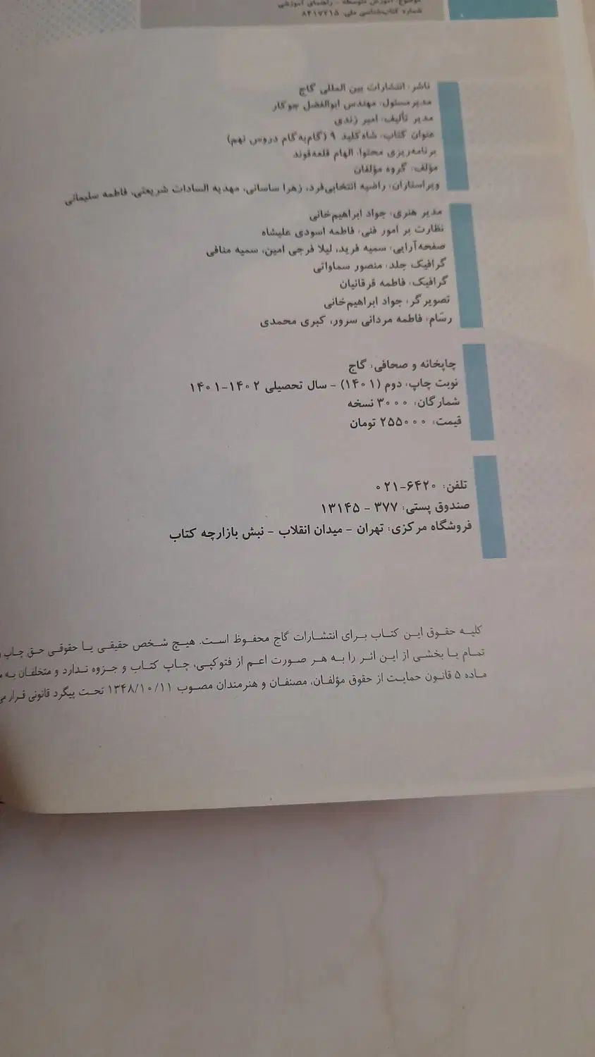 کلاغ سپید نهم|کتاب و مجله آموزشی|تهران, خلیج فارس|دیوار