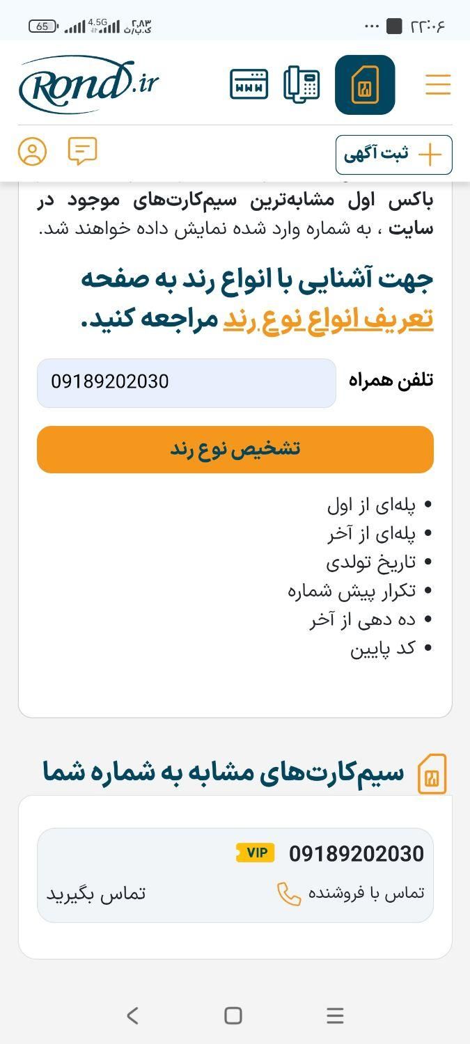 0918-920-20-30|سیم‌کارت|کرمانشاه, |دیوار