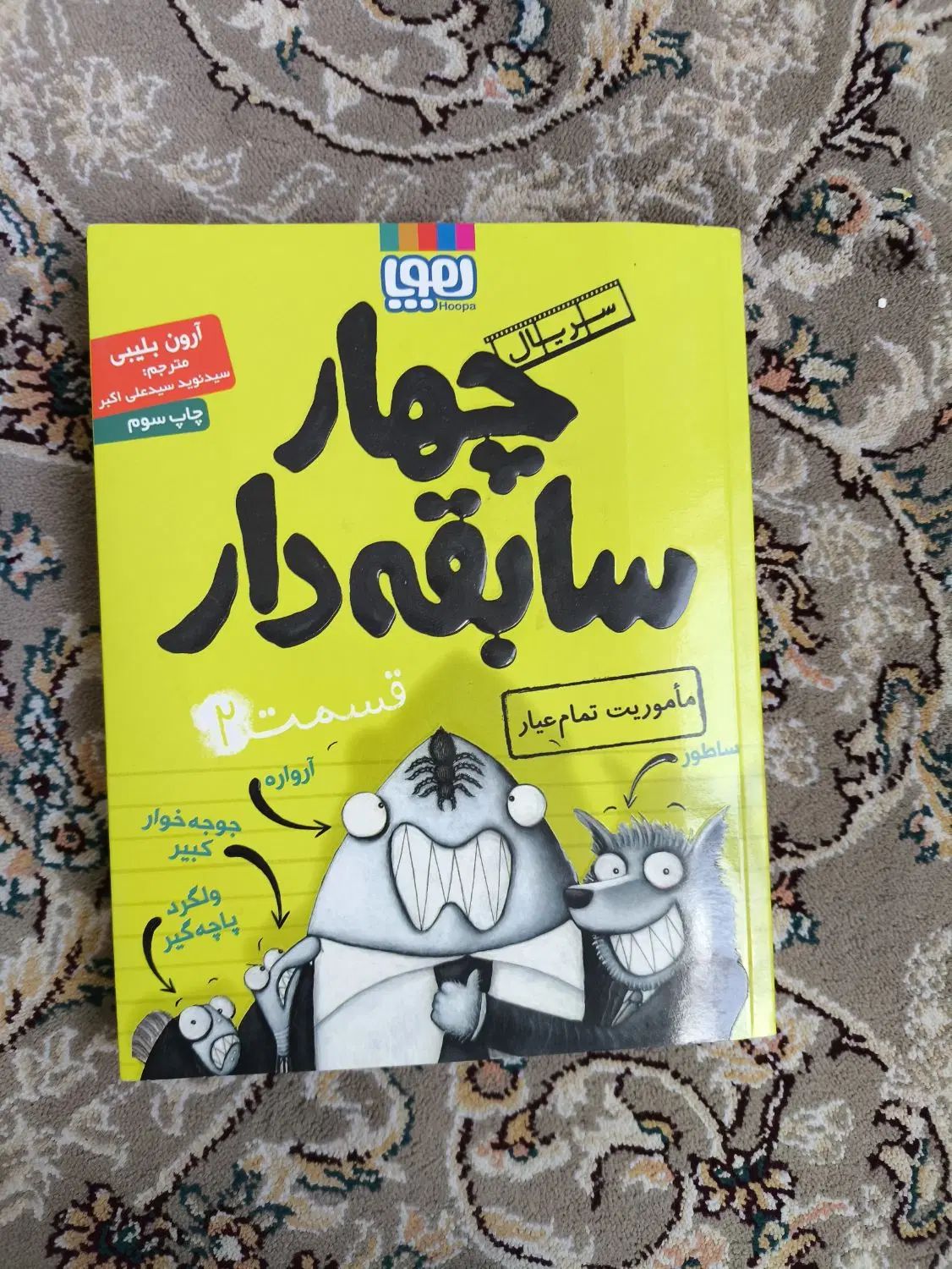مجموعه یازده جلدی چهار سابقه دار از جلد دو به بعد|کتاب و مجله ادبی|تهران, آبشار|دیوار