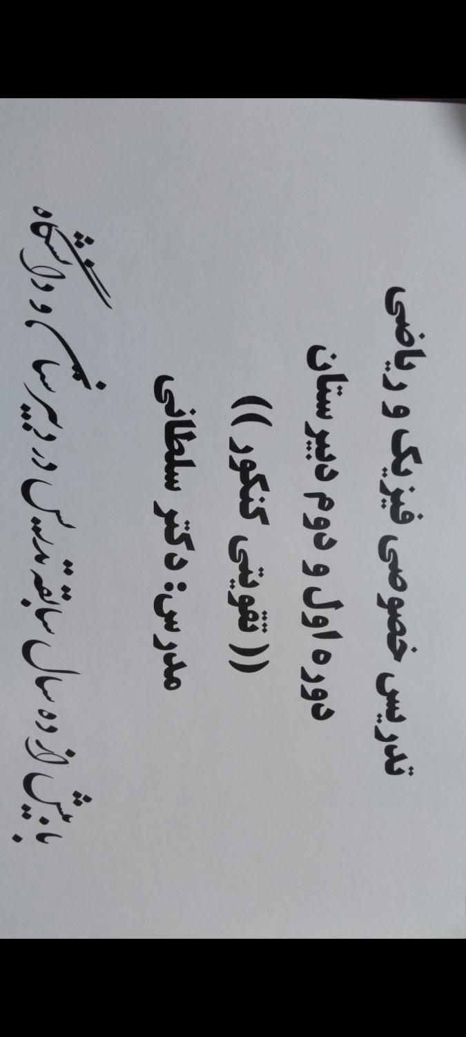 تدریس خصوصی فیزیک و ریاضی+ برنامه ویژه برای کنکور|خدمات آموزشی|تبریز, |دیوار