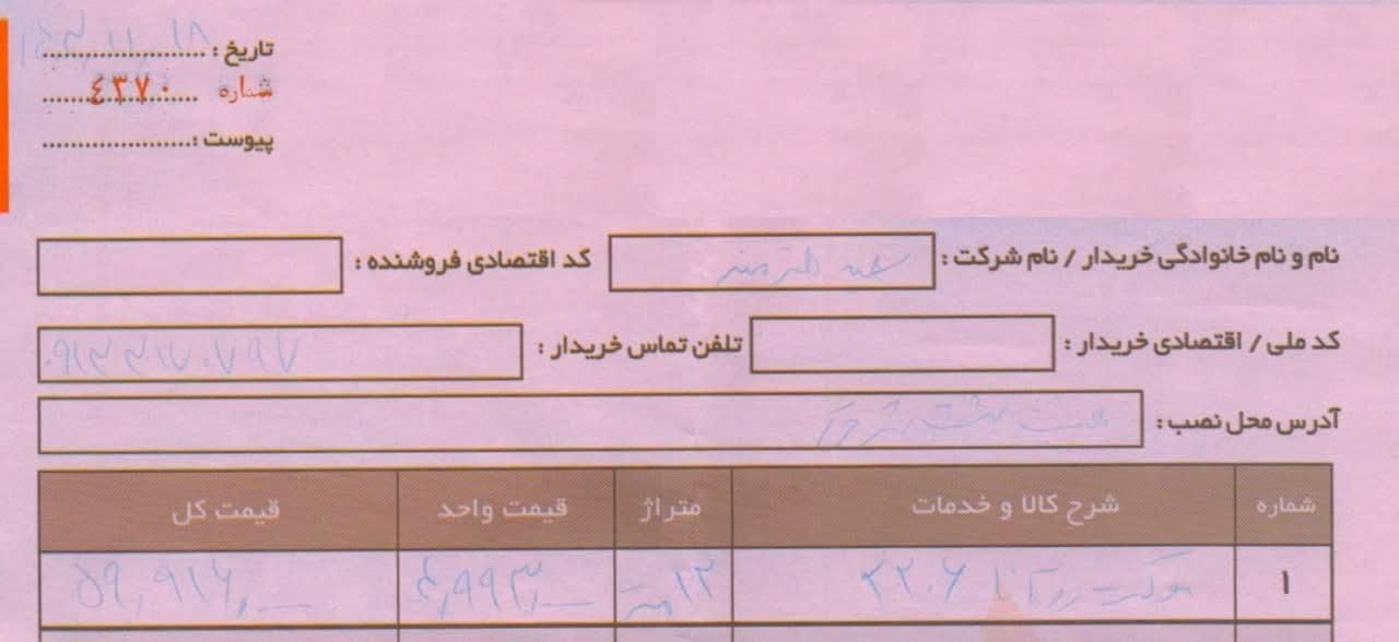 موکت ظریف مصور، درجه یک|موکت|اصفهان, شاهزید|دیوار