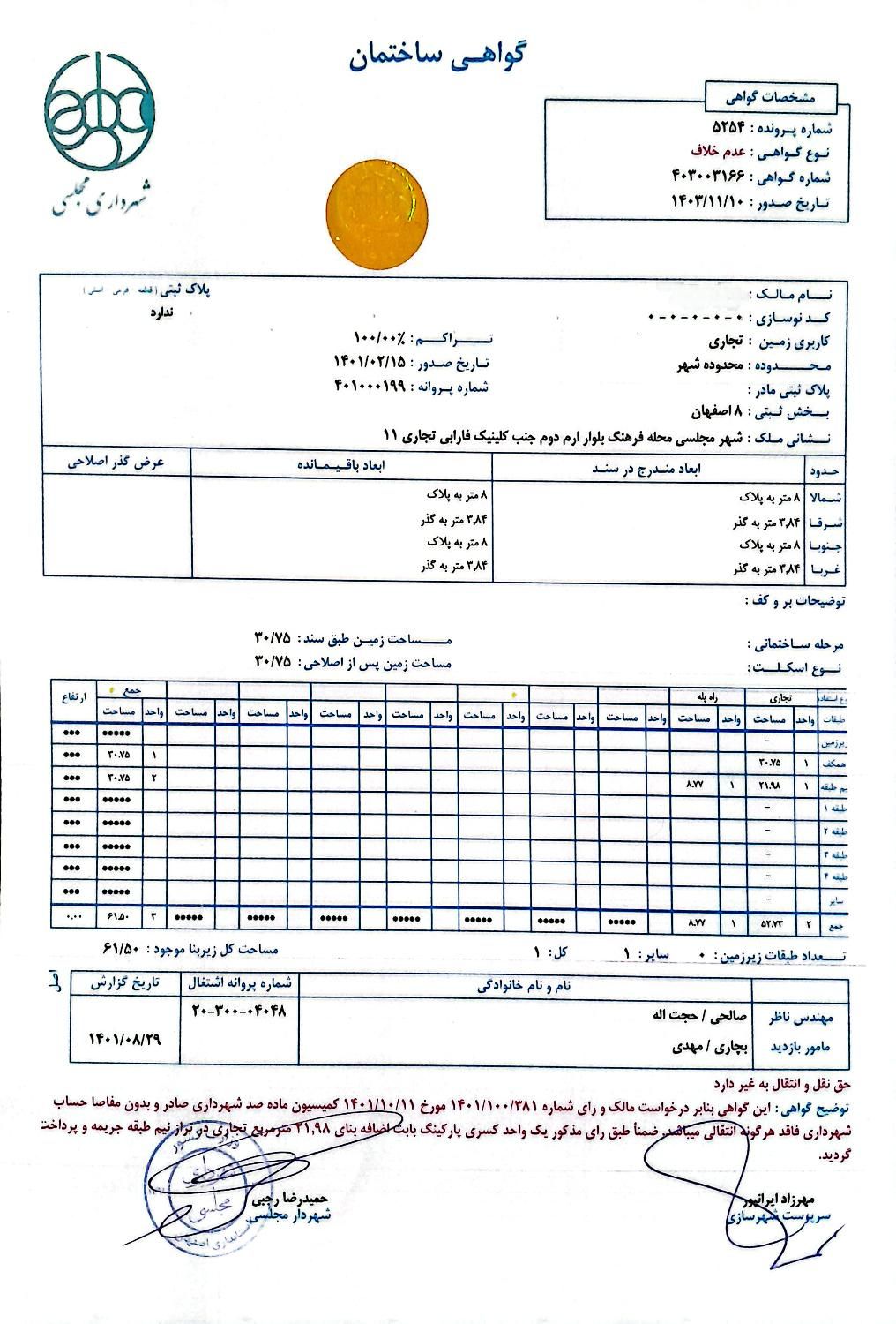 تجاری دوطبقه / بلوار ارم / جنب بهداری|فروش مغازه و غرفه|مبارکه, |دیوار