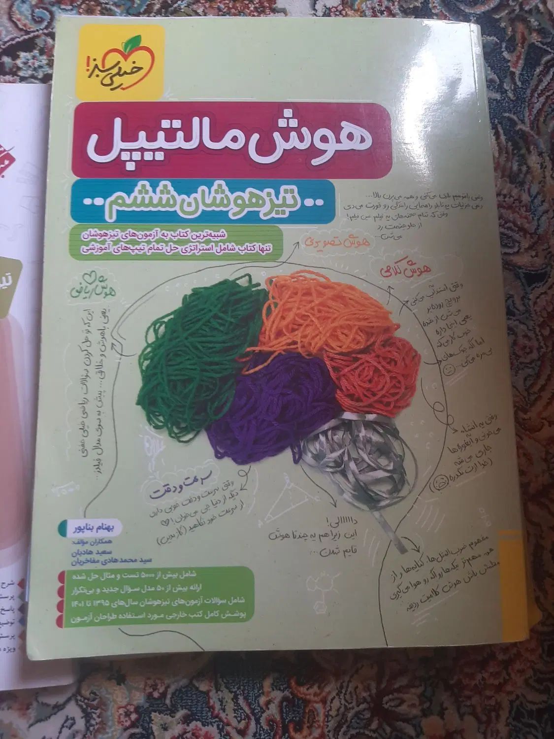 کتاب تیزهوشانی|کتاب و مجله آموزشی|تهران, کن|دیوار