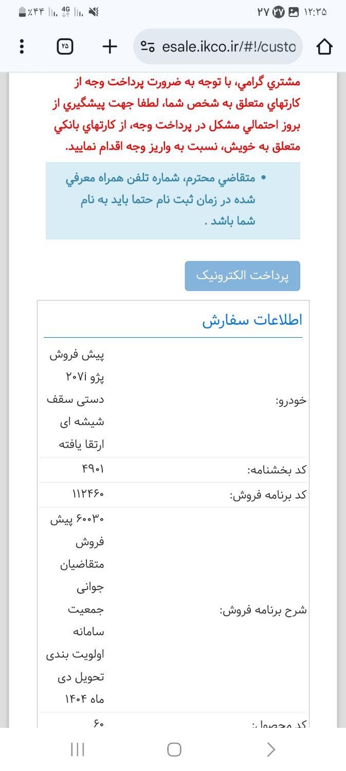 حواله پژو ۲۰۷ دستی سقف شیشه ای ارتقایافته|خودرو سواری و وانت|نورآباد ممسنی, |دیوار