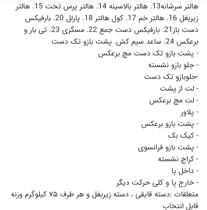 دستگاه ورزشی همه کاره با بیشتر از ۴۰ حرکت در خیام|تجهیزات ورزشی|مشهد, پردیس|دیوار