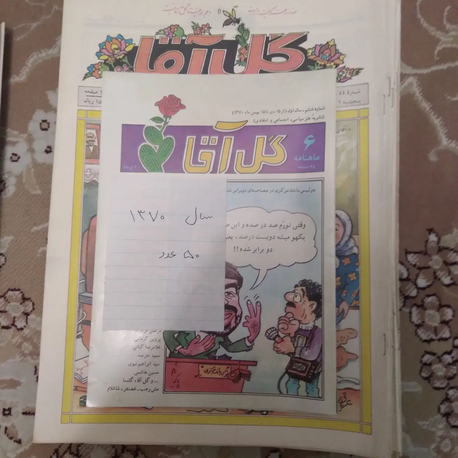 مجله گل اقا|کتاب و مجله تاریخی|تهران, امیرآباد|دیوار