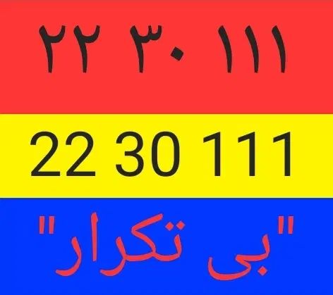 خط رند بیلبوردی|تلفن رومیزی|مشهد, حرم مطهر رضوی|دیوار