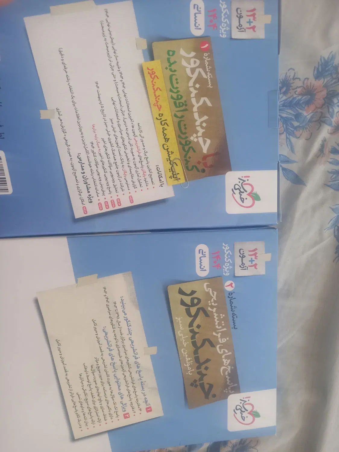 بسته چند کنکور خیلی سبز رشته انسانی شامل ۱۵ آزمون|کتاب و مجله آموزشی|اصفهان, فرهنگیان|دیوار