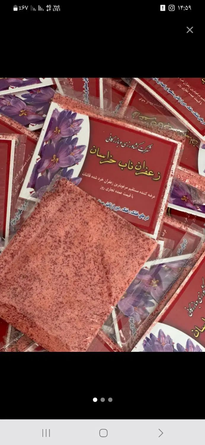 زعفران|خوردنی و آشامیدنی|کرج, جهان‌شهر|دیوار