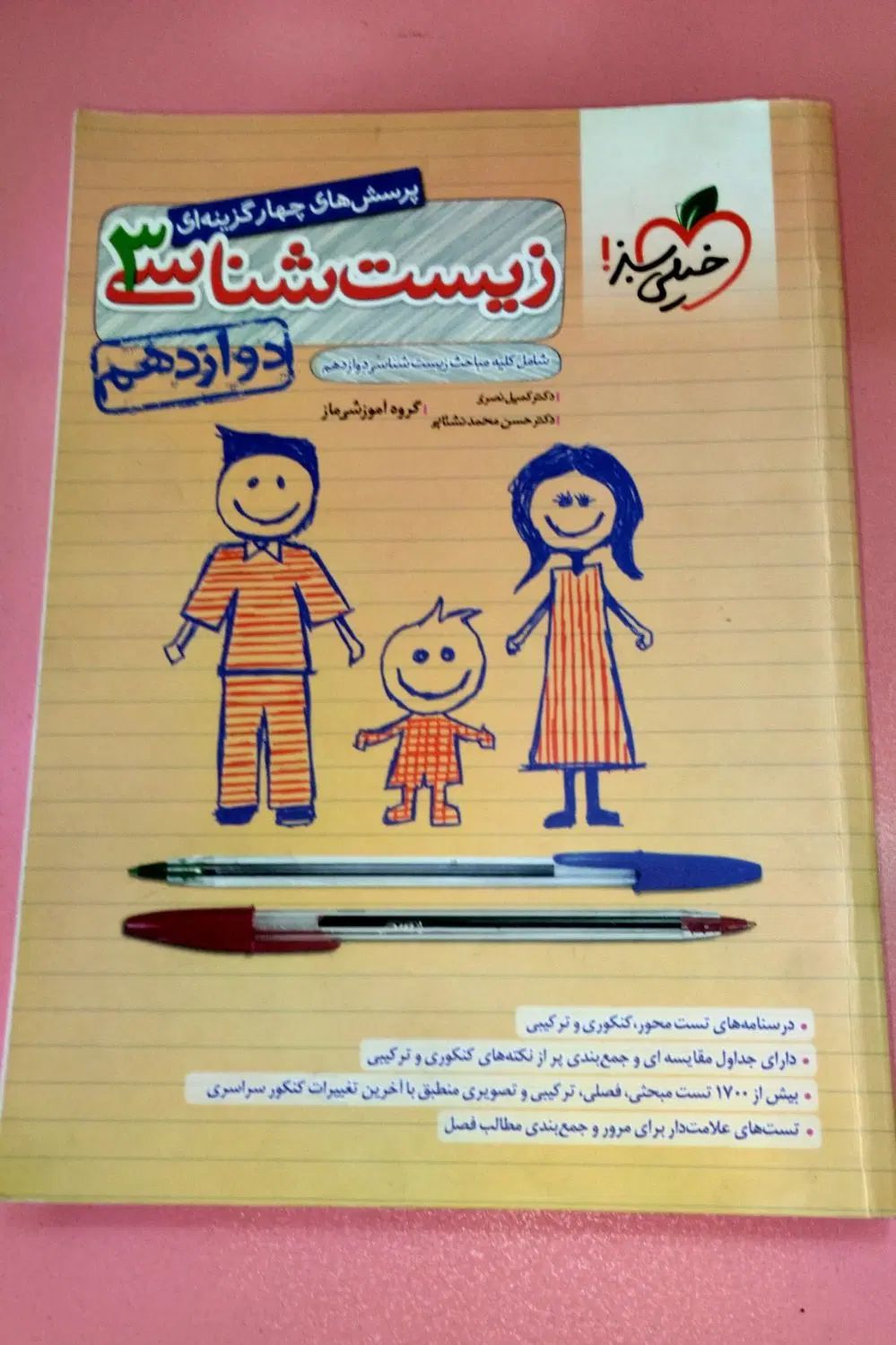 کتاب کمک درسی دهم و یازدهم و دوازدهم و کنکور|کتاب و مجله آموزشی|شیراز, شهرک سعدی|دیوار