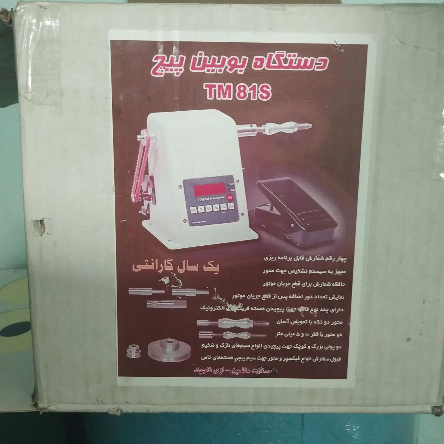 دستگاه بوبین پیچ سیم پیچ با شمارشگر|ماشین‌آلات صنعتی|کرج, شهرک سهرابیه|دیوار