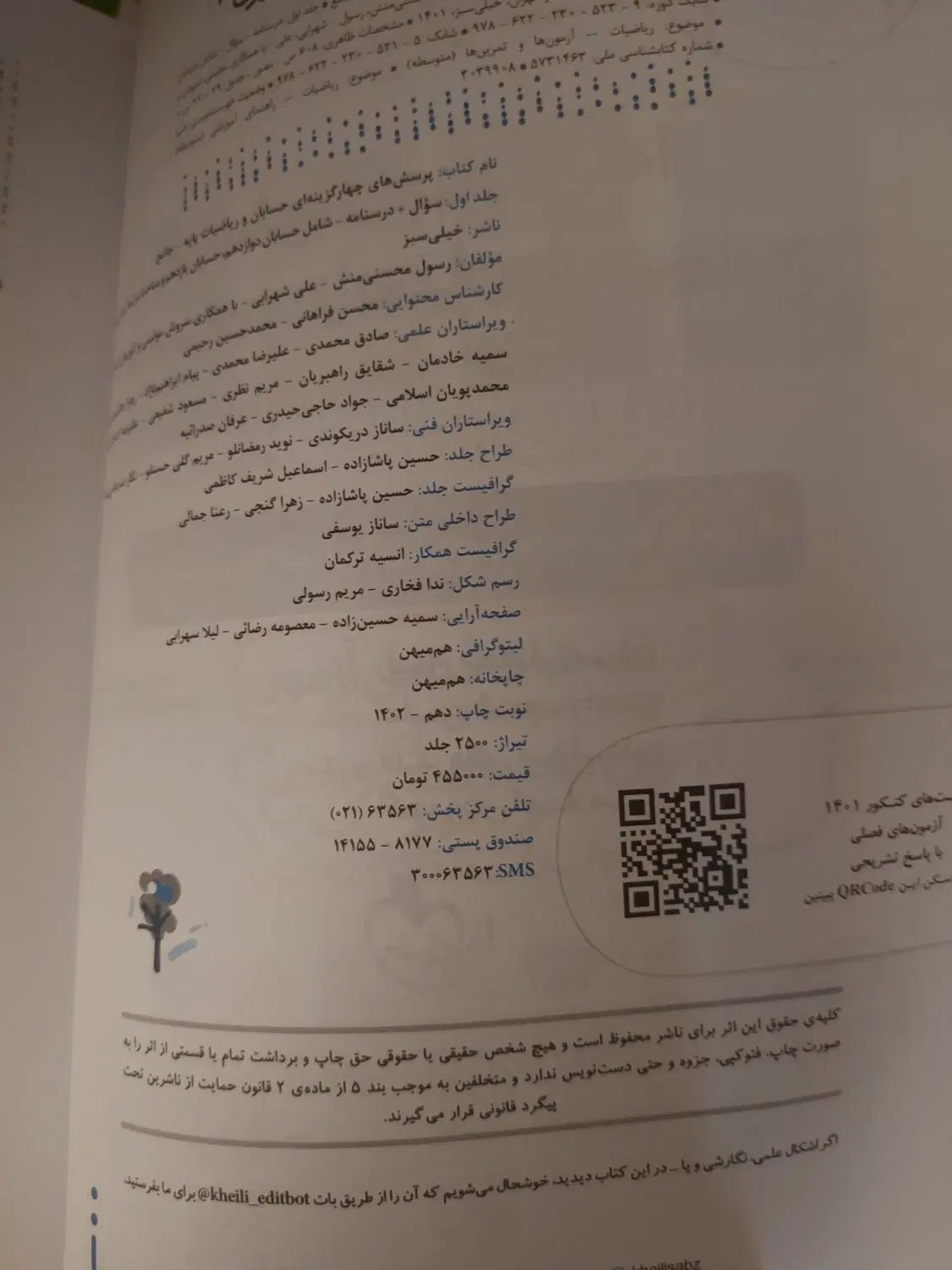 کتاب کنکور حسابان و ریاضی ات پایه جامع خیلی سبز|کتاب و مجله آموزشی|کرج, فاز ۱ مهرشهر|دیوار