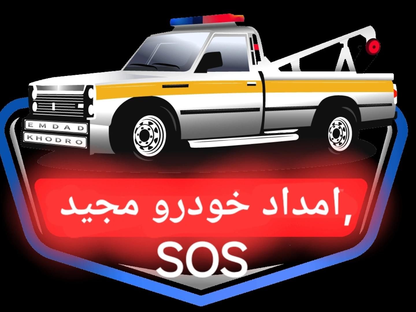 یدک کش .شبانه روز در . شهرری. پاکدشت.تهران|خدمات حمل و نقل|ری, حمزهآباد|دیوار