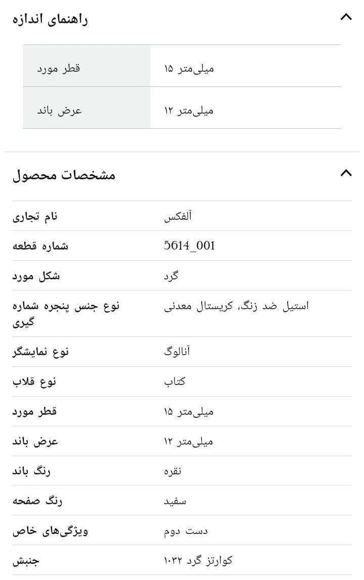 ساعت مچی آلفکس|ساعت|مشهد, هنرستان|دیوار