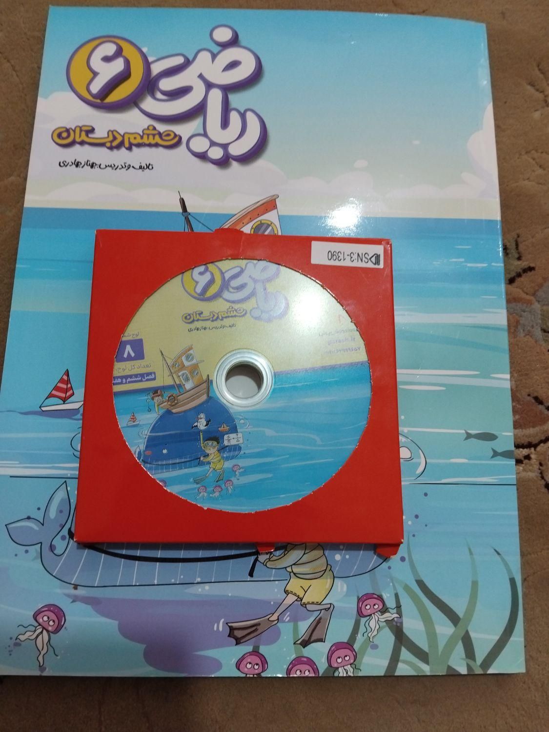 پرش ششم همراه با سی دی|کتاب و مجله آموزشی|تهران, فدک|دیوار