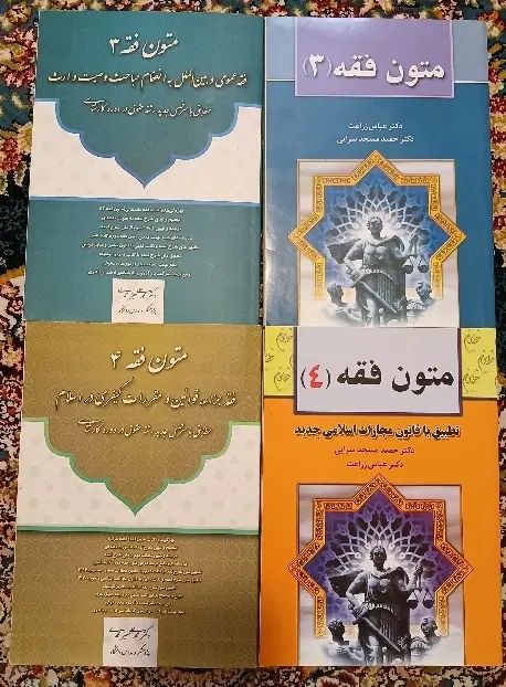 متون فقه 3 و 4 معیر و زراعت|کتاب و مجله آموزشی|تهران, فلسطین (میدان انقلاب)|دیوار