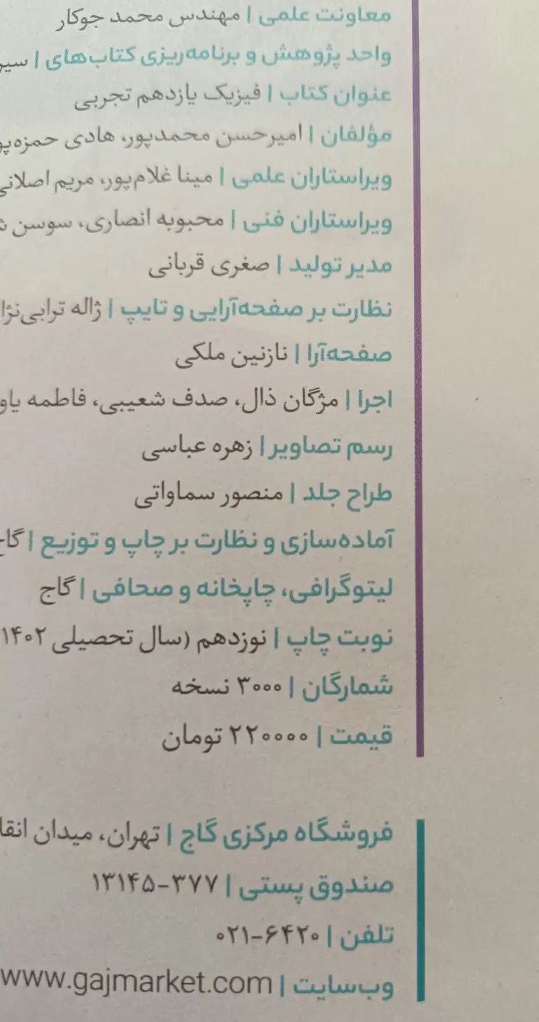 فیزیک و ریاضی یازدهم دوازدهم سیر تا پیاز|کتاب و مجله ادبی|مشهد, فرهنگیان (شهرک غرب)|دیوار