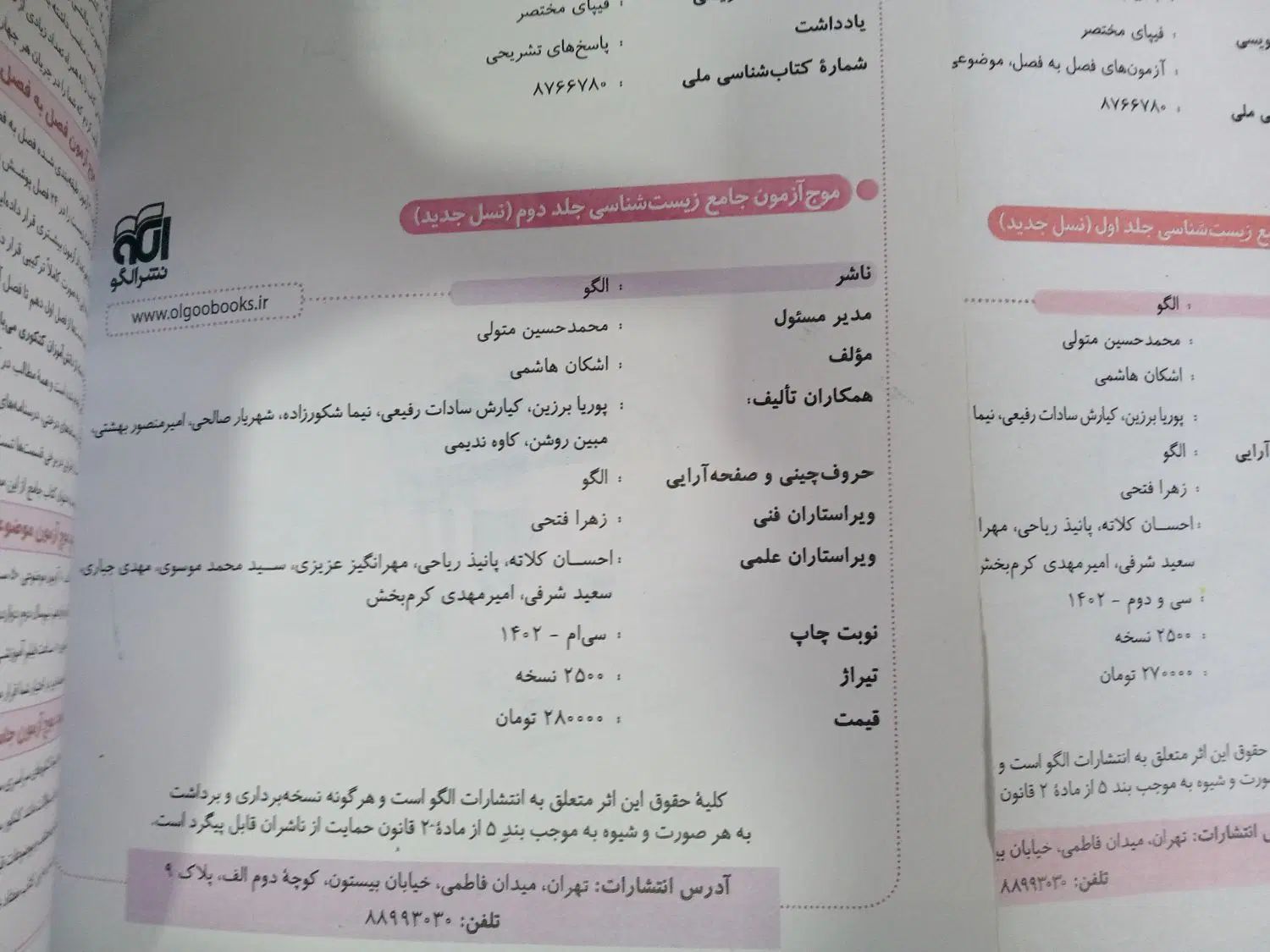 موج آزمون زیست شناسی|کتاب و مجله آموزشی|تهران, خانی آباد نو شمالی|دیوار
