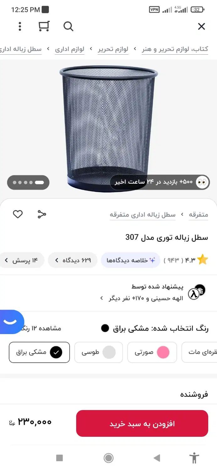 سطل زباله توری|لوازم نظافت|اصفهان, دستگرده|دیوار