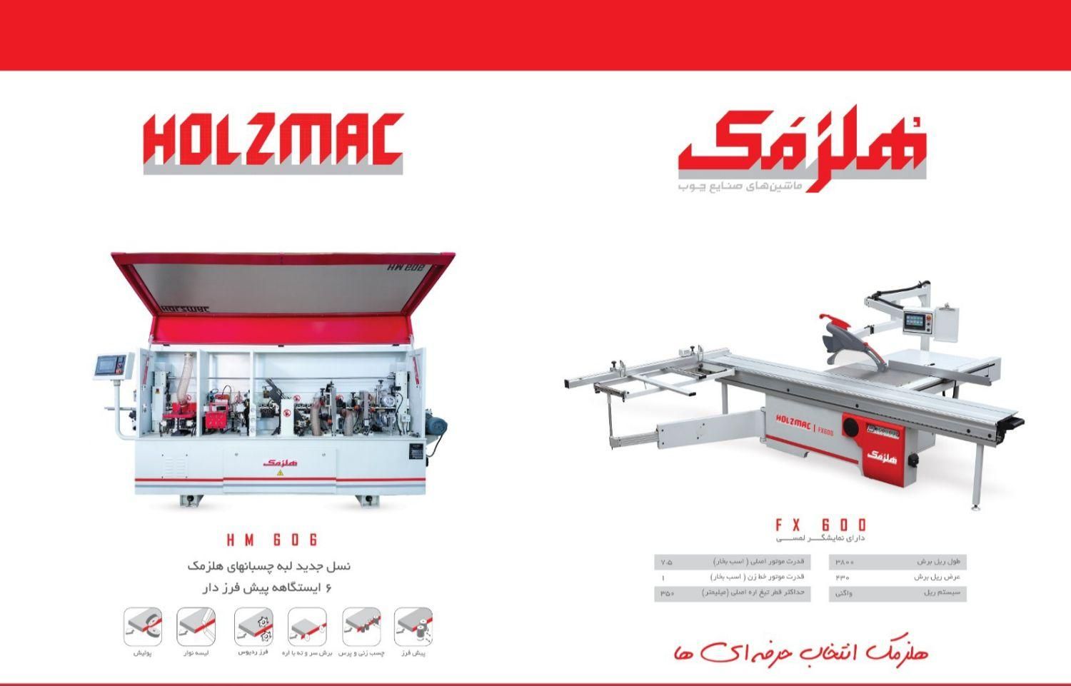 ماشین آلات صنایع چوب دورکن و لبه چسبان هلزمک|ماشین‌آلات صنعتی|اصفهان, جنیران (لادان)|دیوار