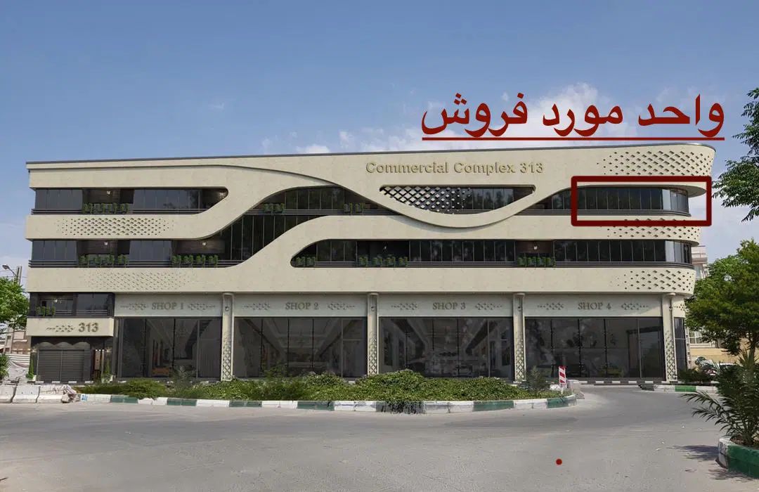 فروش واحد اداری تجاری خیابان امام بهترین مجتمع 313|فروش دفتر کار، اتاق اداری، مطب|قم, کیوانفر|دیوار