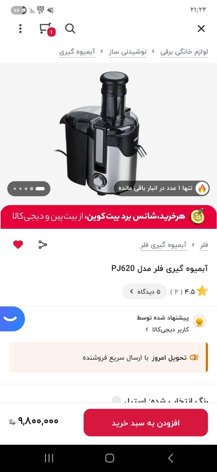 ابمیوه گیری فلر|آبمیوه‌گیر و آب‌مرکبات‌گیر|تهران, هروی|دیوار