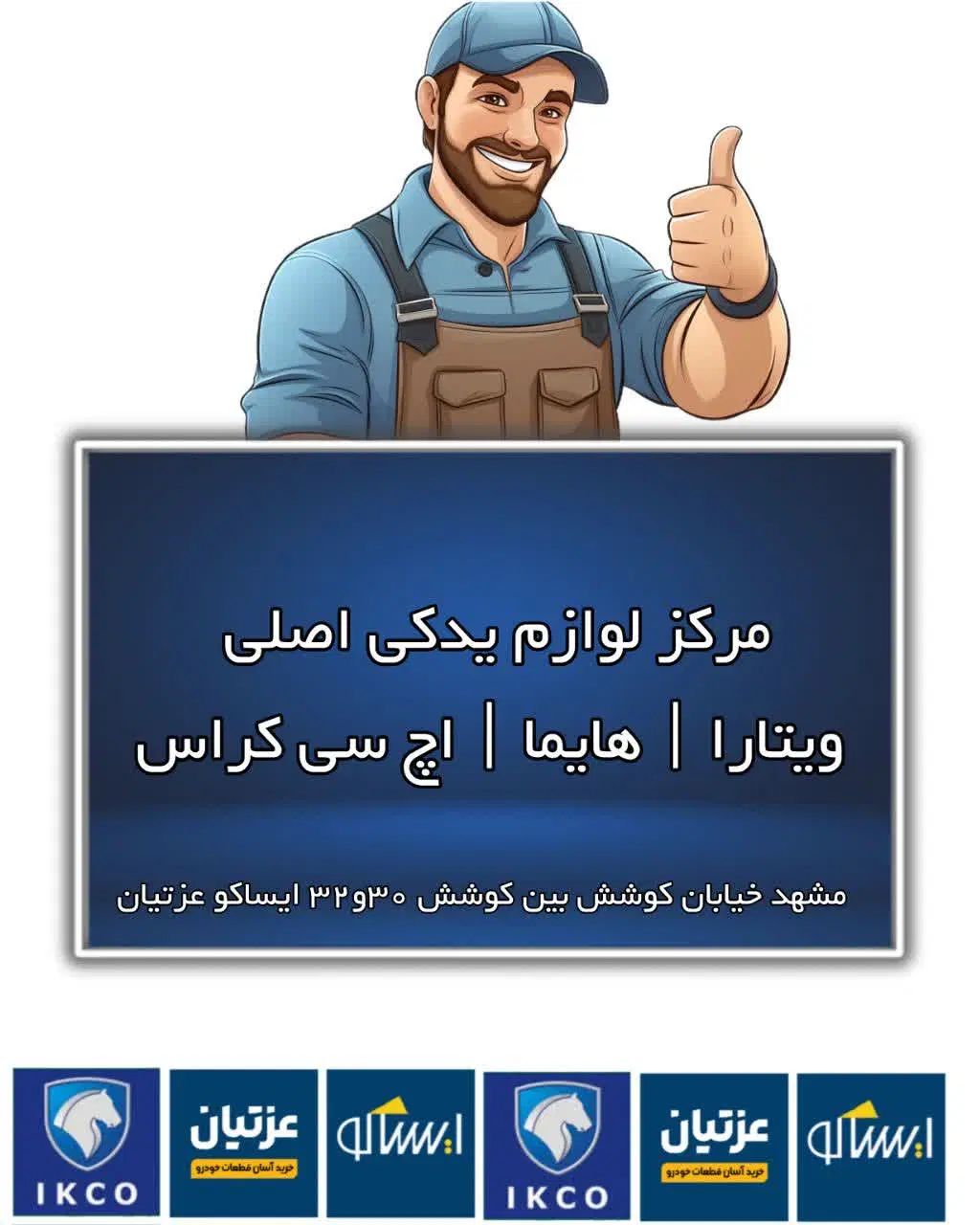 مرکز لوازم یدکی اصلی هایما|قطعات یدکی و لوازم جانبی|مشهد, کوی پلیس|دیوار