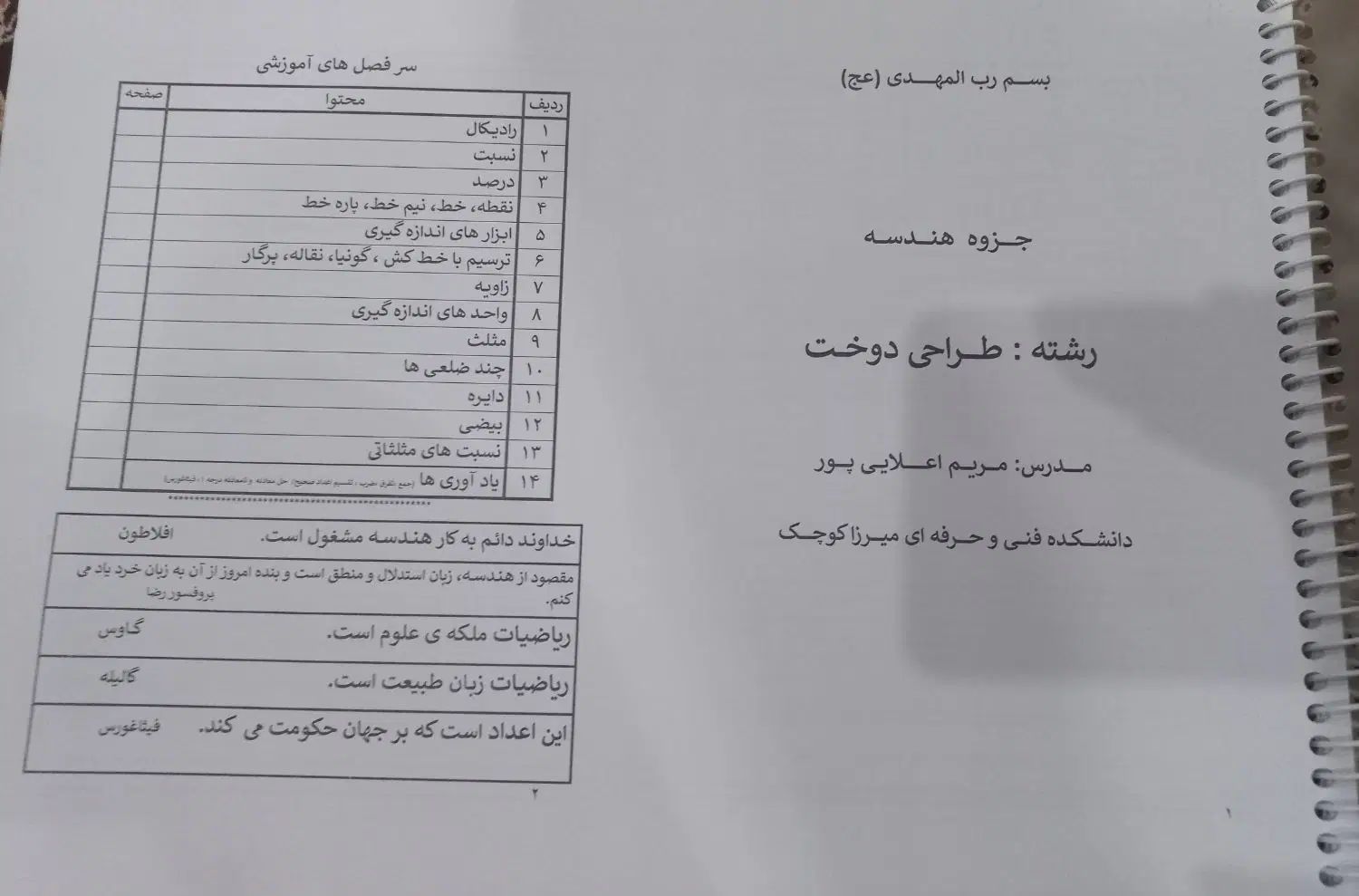 جزوه هندسه|کتاب و مجله آموزشی|رشت, پل تالشان|دیوار