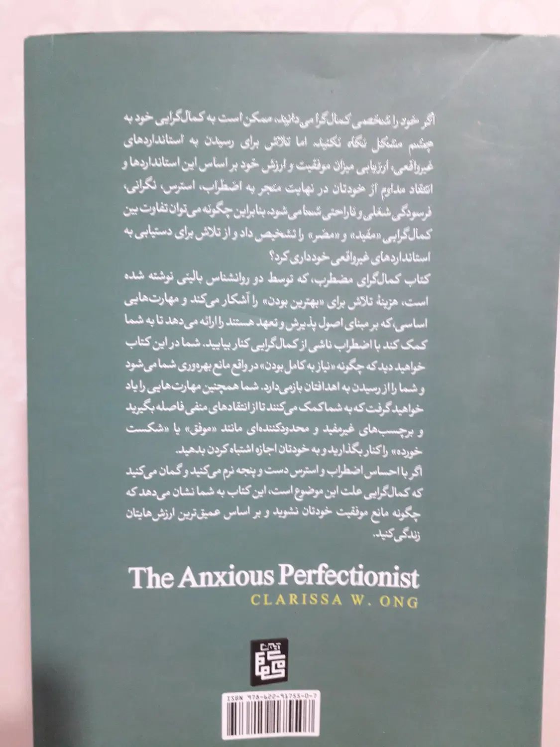 کتاب کمالگرای مضطرب|کتاب و مجله آموزشی|تهران, جی|دیوار