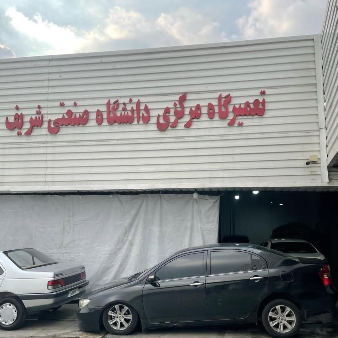 خدمات کامل خودرو (مکانیکی، صافکاری، پولیش و PDR)|خدمات موتور و ماشین|تهران, دانشگاه شریف|دیوار