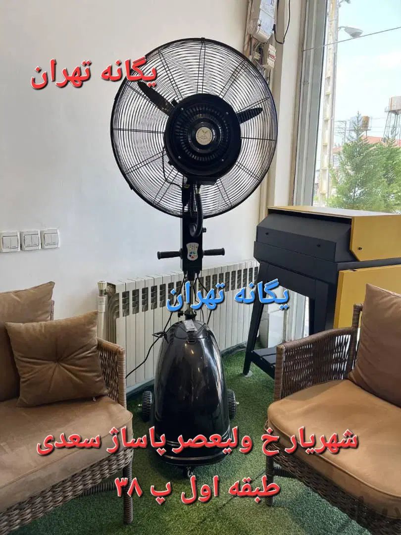 پنکه مهپاش مه پاش ریموت دار کنترل دار وی آی پی کرج|پنکه و تصفیه‌کنندهٔ هوا|کرج, کمال‌شهر|دیوار