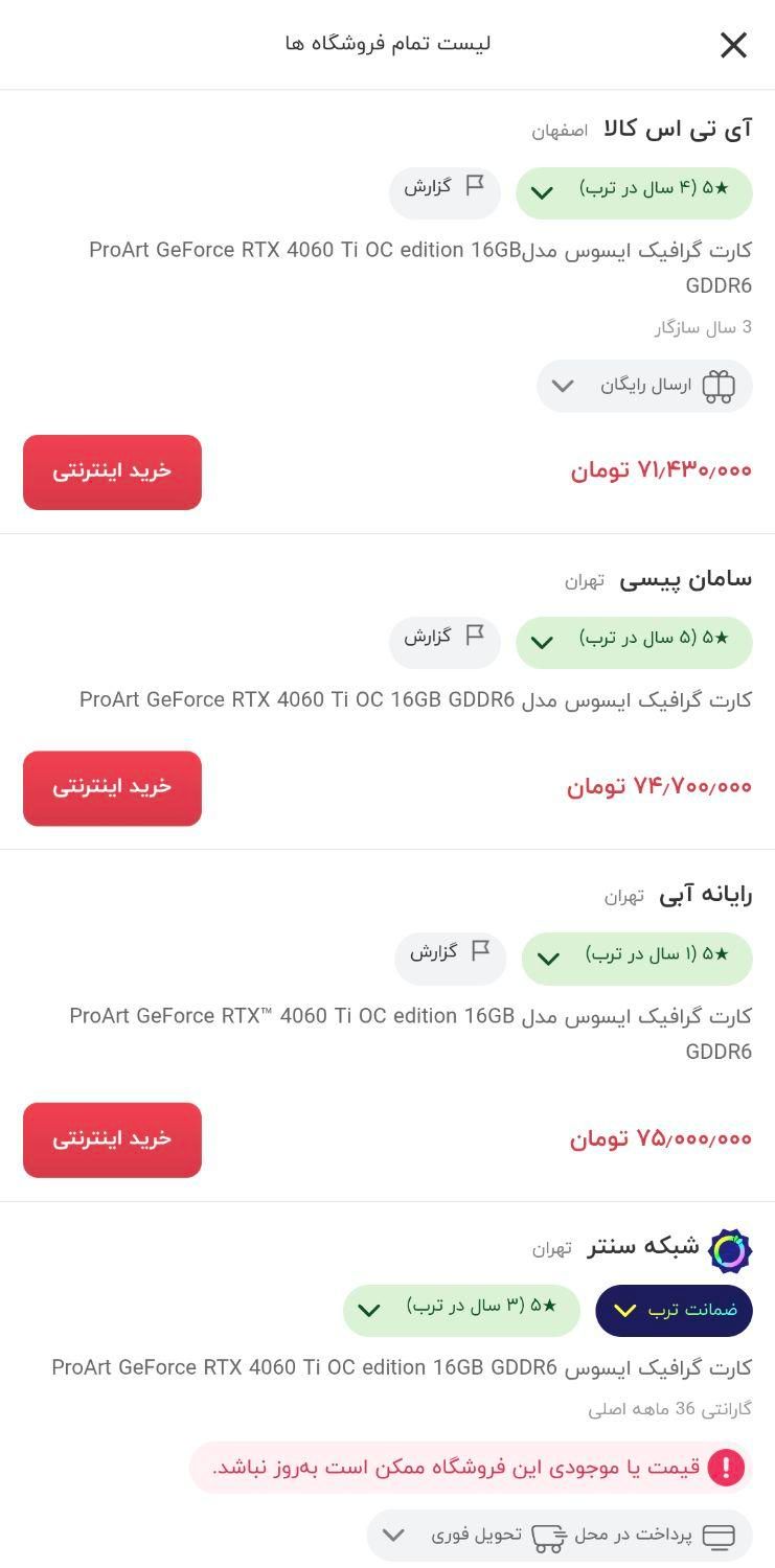کارت گرافیک ایسوس مدل 4060ti pro art 16GB|قطعات و لوازم جانبی رایانه|تهران, شمیران‌نو|دیوار