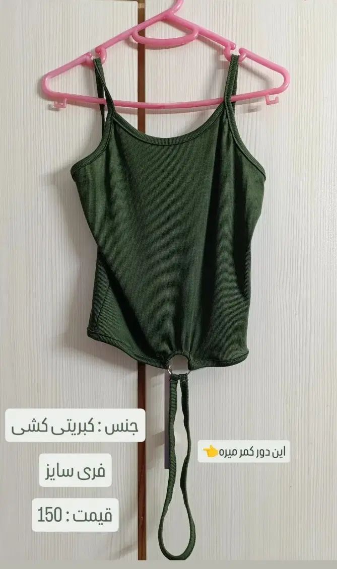 کراپ|لباس|گرگان, |دیوار