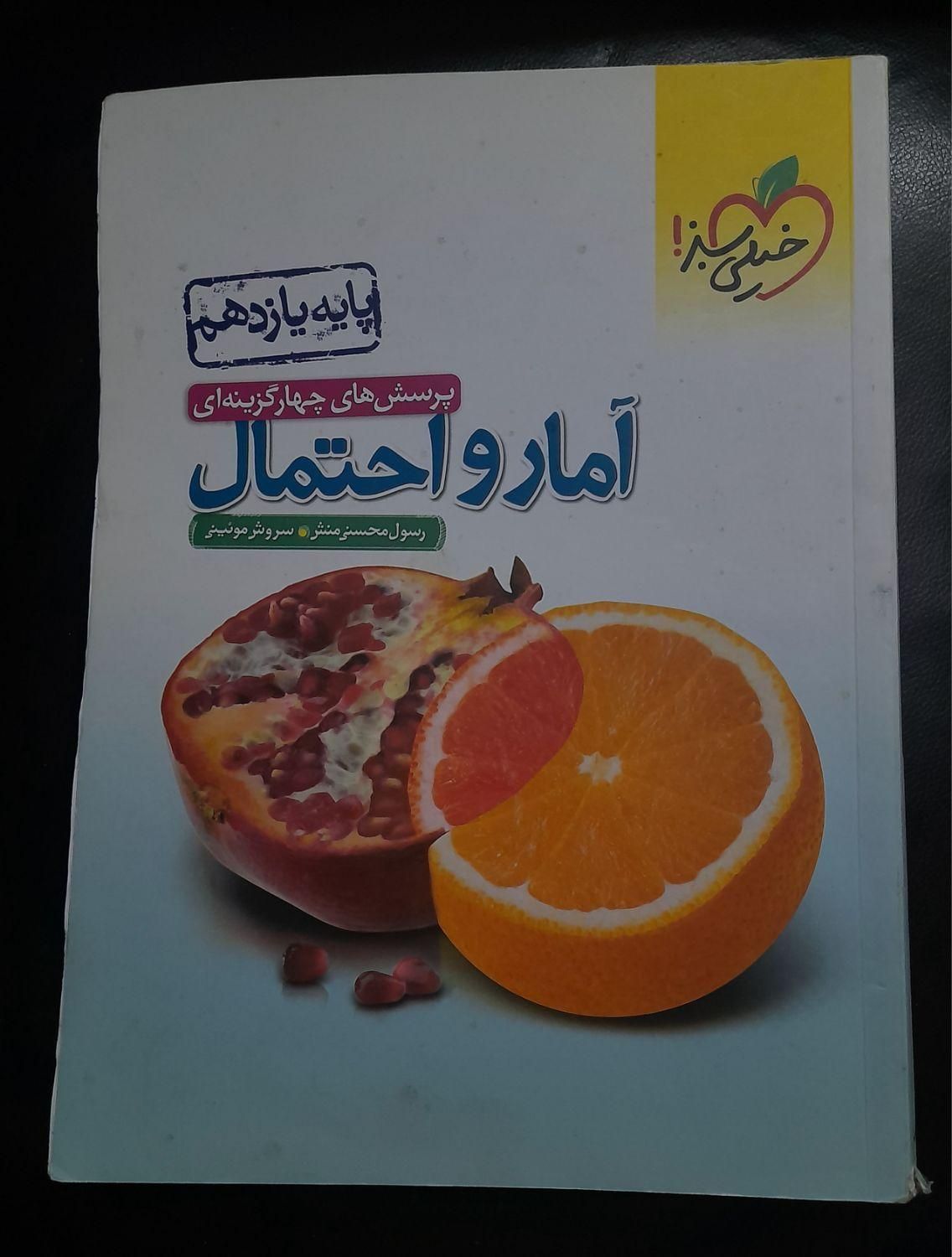 کتب کنکور فیزیک، حسابان و آمار احتمال خیلی سبز|کتاب و مجله آموزشی|تهران, سلسبیل جنوبی|دیوار