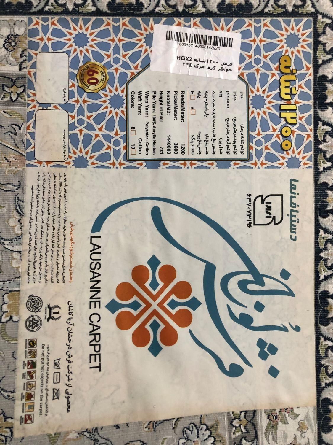 دو تخته فرش 12 متری 1200شانه تراکم3600 نخ اکریلیک|فرش|بومهن, |دیوار