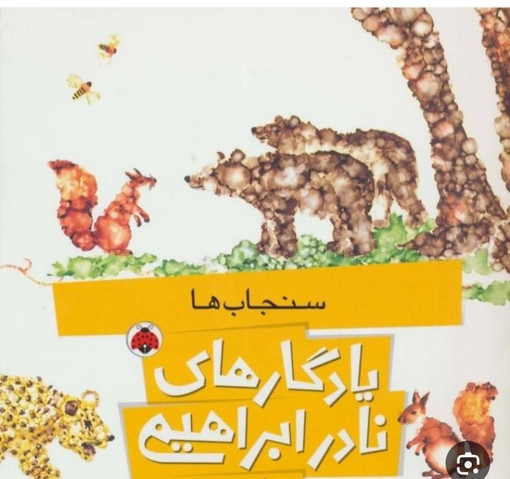 کتاب کودکان|کتاب و مجله آموزشی|اهواز, پادادشهر|دیوار