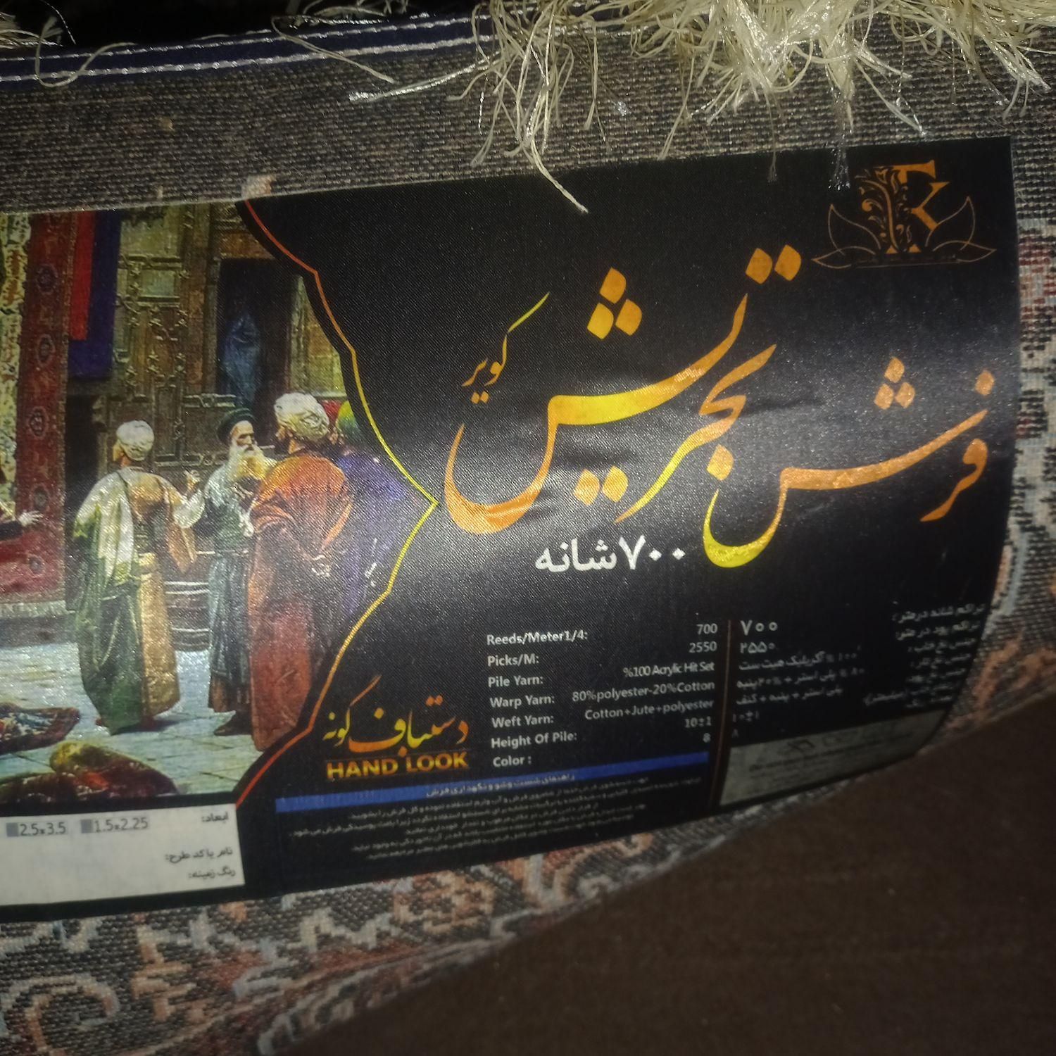 فرش ۶ متری نو|فرش|پاکدشت, خاتون آباد|دیوار
