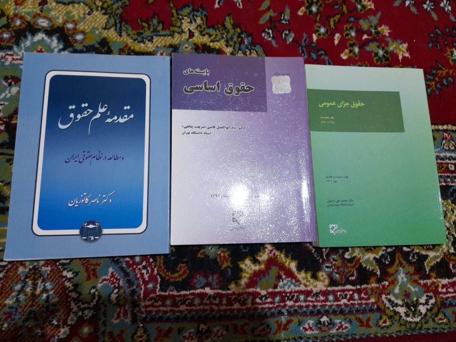 ۳ کتاب رشته حقوق|کتاب و مجله آموزشی|رشت, گلباغ نماز|دیوار