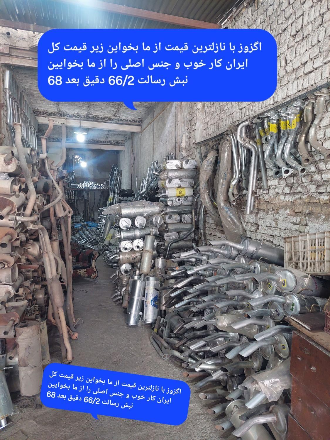 اگزوز منبع اگزوز زیر قیمت|قطعات یدکی و لوازم جانبی|مشهد, کوی دروی|دیوار