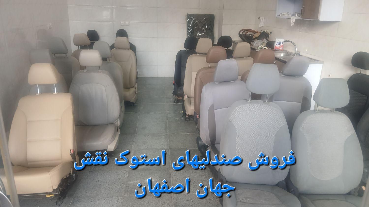 فروش استوک صندلیهای خارجی|قطعات یدکی و لوازم جانبی|اصفهان, برزان|دیوار